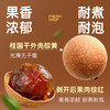 【鲜食新品】黑色经典×几多全精选桂圆干 170g 商品缩略图4