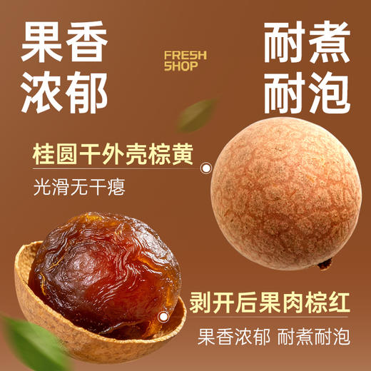【鲜食新品】黑色经典×几多全精选桂圆干 170g 商品图4