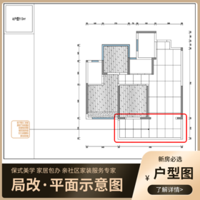 A户型113㎡_局部改造_平面效果展示_非购买链接 仅做展示【三亚】【保利天...