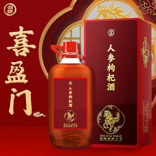 【2026新春贺岁版】52° 人参枸杞酒线上4.5L 浸泡型 商品图0