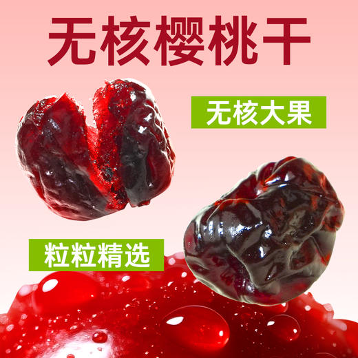 【鲜食】酸甜无核樱桃干250g 果干果脯 保质期90天 商品图4