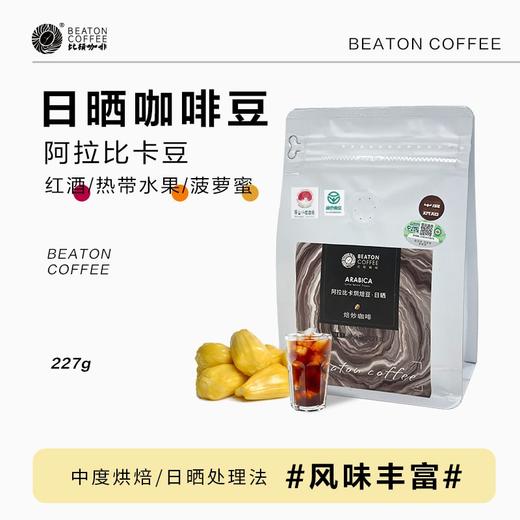 比顿咖啡227克日晒咖啡豆 商品图0