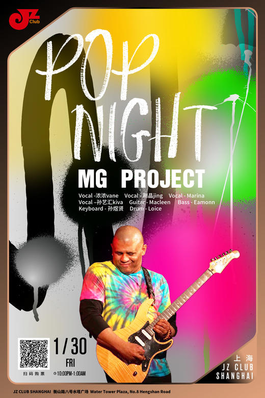 【上海 1.30  晚10点】MG PROJECT - POP NIGHT 商品图0