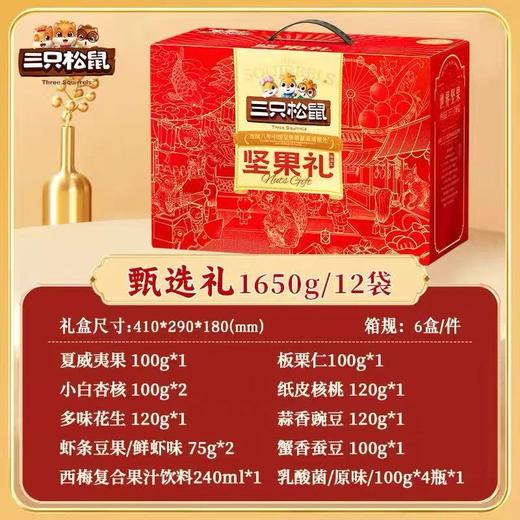 【地推】三只松鼠坚果礼盒零食大礼包整箱果干食品送礼走亲戚礼品年货礼盒 商品图1