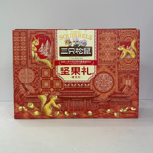 三只松鼠坚果礼琉光红1675g 商品图0