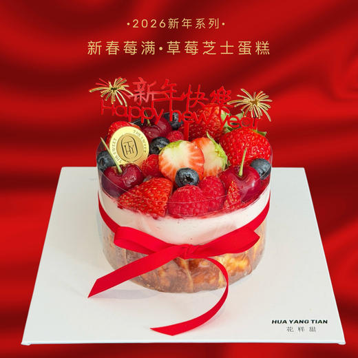 新春莓满·草莓芝士蛋糕 商品图0