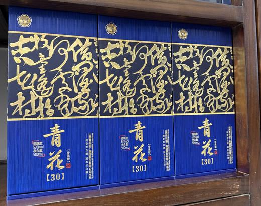 青花30传承版BN 商品图0