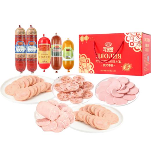侨丽娅俄式香肠卢布肠牛筋肠火腿1700g新年礼盒即食 商品图0