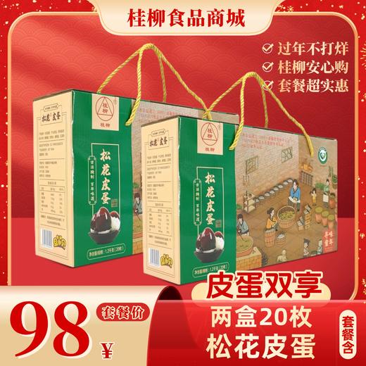 【年货套餐礼】皮蛋双享 商品图0