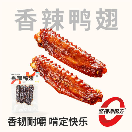 【鲜食】几多全香辣鸭翅  100g/袋 商品图0