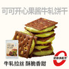 【鲜食】几多全可可开心果酱牛轧饼干 200g/袋 商品缩略图0
