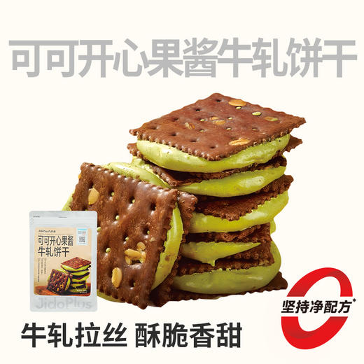 【鲜食】几多全可可开心果酱牛轧饼干 200g/袋 商品图0