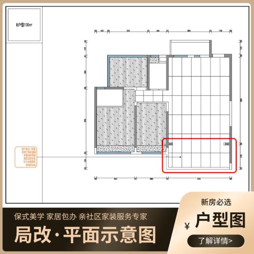 B户型130㎡_局部改造_平面效果展示_非购买链接 仅做展示【三亚】【保利天... 商品图0