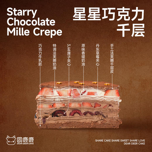 星星巧克力千层 商品图1