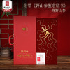 20年以上长白山野山参礼盒（6g-8g/盒） 商品缩略图0