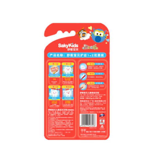 舒客宝贝 护齿1+2套装（健齿牙刷*1+成长牙膏*2） 商品图2