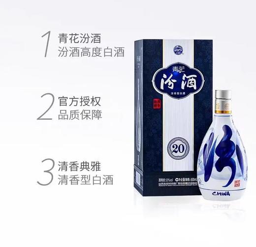 汾酒青花20年  53°500ml 商品图2