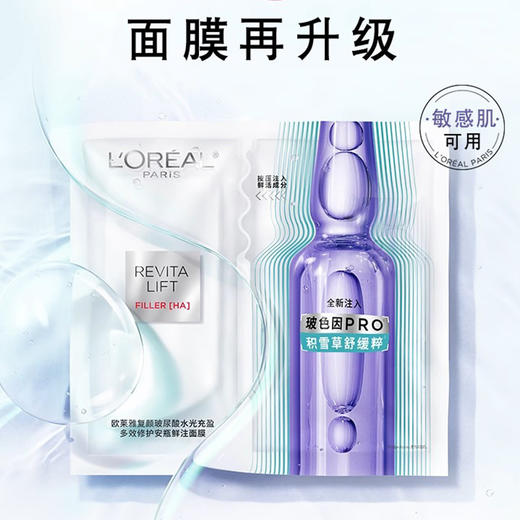 【补水王炸欧莱雅安瓶面膜】三重玻尿酸，急救补水真的牛，敷完超水嫩！下单后72小时发货（下单后72h发货）（2.8-2.24停发） 商品图1