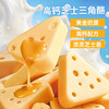 【鲜食】几多全高钙芝士三角酪  120g 商品缩略图1