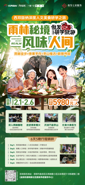 西双版纳深度人文美食研学之旅（YX）