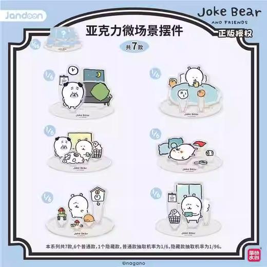 简动文创 自嘲熊 亚克力场景摆件 全7种 6包/盒 国谷 商品图0