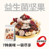 【鲜食新品】黑色经典x几多全益生菌坚果 75g/袋/ 商品缩略图0