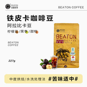 比顿咖啡227克铁皮卡咖啡豆