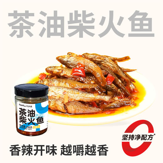 【鲜食】几多全茶油柴火鱼 238g/瓶 香辣开胃 越嚼越香 商品图0