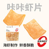 【鲜食】几多全咔咔虾片168g 休闲零食老少皆宜 商品缩略图0