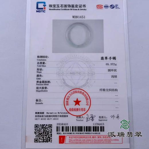 派瑞翡翠 翡翠手镯 糯种 绿色 商品图4