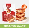 119-50【舌里厚切枣仁派252g/袋】新疆特产红枣夹核桃大枣软糯无添加 独立小包装 商品缩略图1