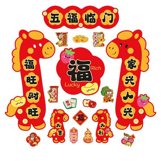 马年磁吸对联春联 福旺_马年+冰箱贴 商品图0