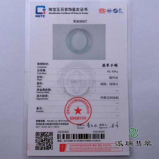 派瑞翡翠 翡翠手镯 糯种 绿色 商品图5