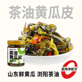 【鲜食】黑色经典茶油黄瓜皮238g/瓶 脆爽黄瓜 茶油添香