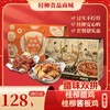 【年货套餐礼】腊味双拼 商品缩略图0