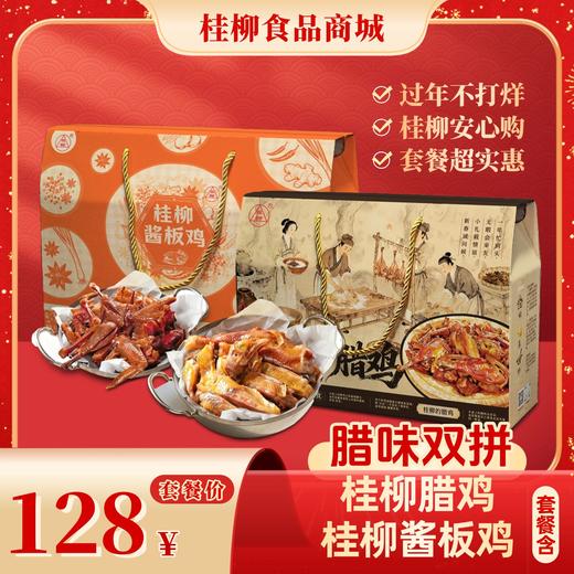 【年货套餐礼】腊味双拼 商品图0