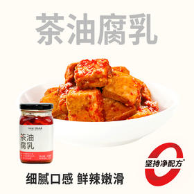 【鲜食】黑色经典茶油腐乳300g瓶 细腻口感 0防腐剂 自然发酵 地道风味