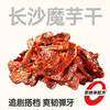 【鲜食新品】黑色经典X几多全长沙魔芋干香辣味 190g 商品缩略图0
