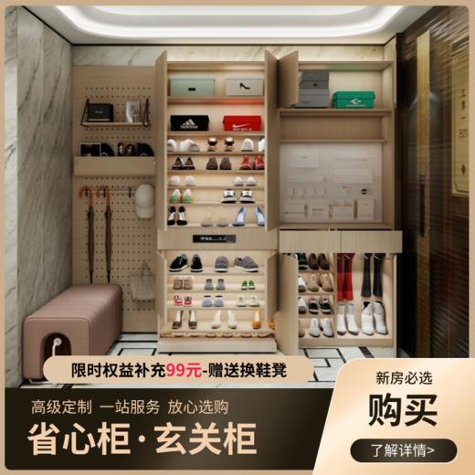 全案整装143㎡悦归玄关柜套餐_下单链接【广州】【保利天瑞】 商品图0