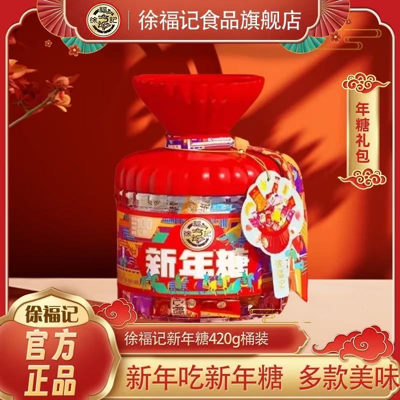 【地推】徐福记新年糖桶装420g