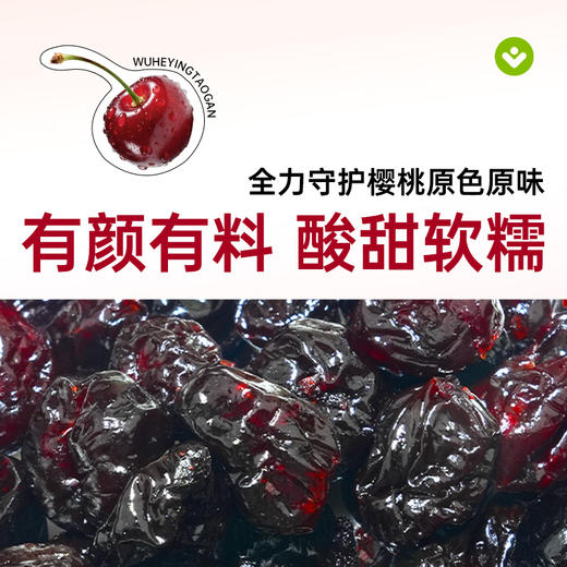 【鲜食】酸甜无核樱桃干250g 果干果脯 保质期90天 商品图5