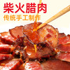 【鲜食】黑色经典柴火腊肉238g/瓶 柴火慢熏 腊香十足 商品缩略图1