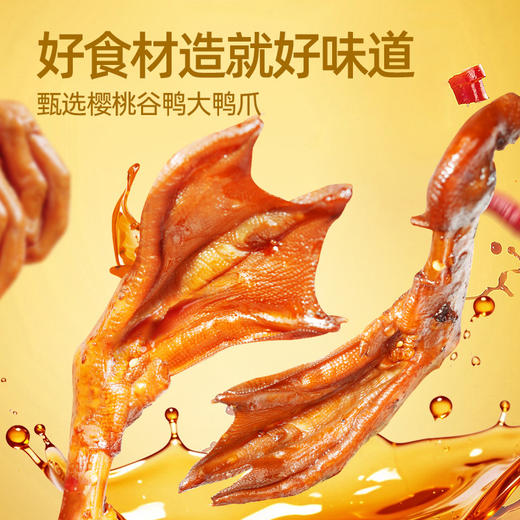 【鲜食】黑色经典鲜卤大鸭爪 210g/盒 商品图4
