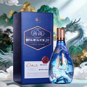 【年货节】汾酒 龙尊（青花20国际版）清香型 53度 500ml
