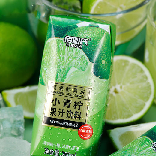【佰恩氏青柠汁】酸甜可口不齁甜 冷藏后口感更佳（含糖版）200ml/瓶（2.10-2.24停发） 商品图2