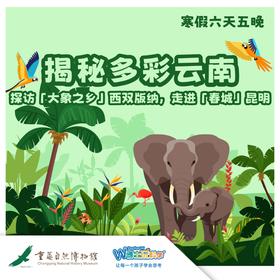 重庆自然博物馆——揭秘多彩云南