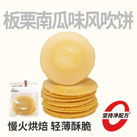 【鲜食】几多全板栗南瓜味风吹饼 120g 商品图0