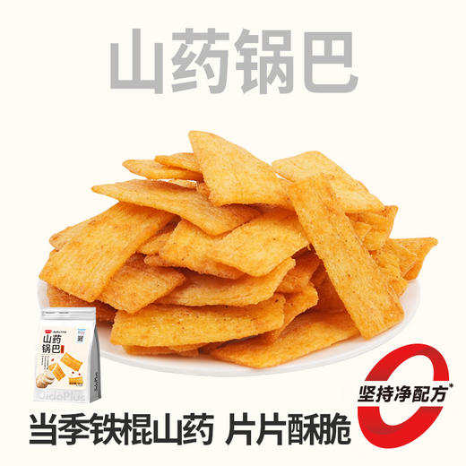 【鲜食新品】黑色经典X几多全山药锅巴  100g/袋 商品图0