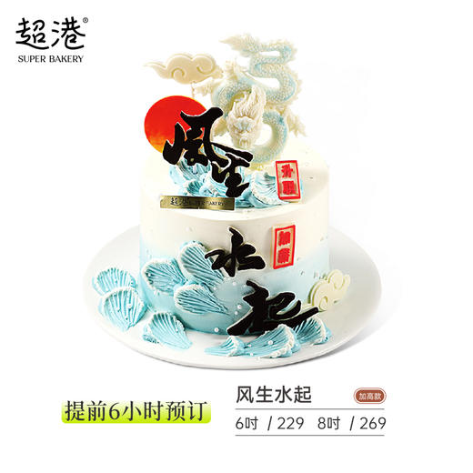 风生水起 生日蛋糕 商品图2