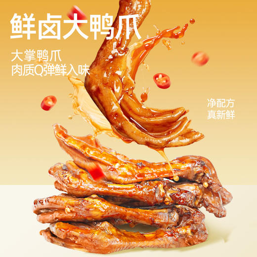 【鲜食】黑色经典鲜卤大鸭爪 210g/盒 商品图1